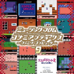 Various Artists: Konami Antiques: Family Computer, Vol. 9 [Original Soundtrack] [LP] - VINYL