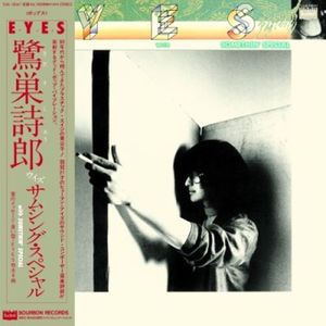 Shiro Sagisu: Eyes [LP] - VINYL