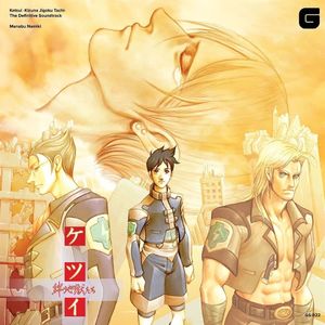 Manabu Namiki: Ketsui Kizuna Jigoku Tachi: The Definitive Soundtrack [LP] - VINYL