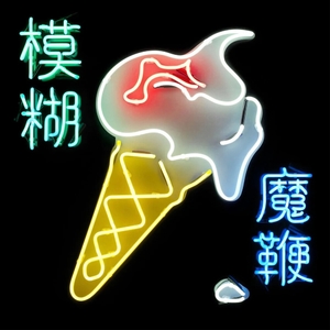 Blur: The Magic Whip [LP] - VINYL