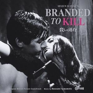 Naozumi Yamamoto: Branded to Kill [LP] - VINYL