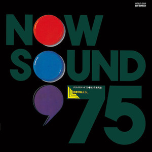 Love Live Life + One: Now Sound '75 Datsu: Japanese [LP] - VINYL