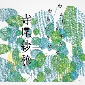 Saho Terao: My Favorite Children's Folk Song 2 [LP] - VINYL